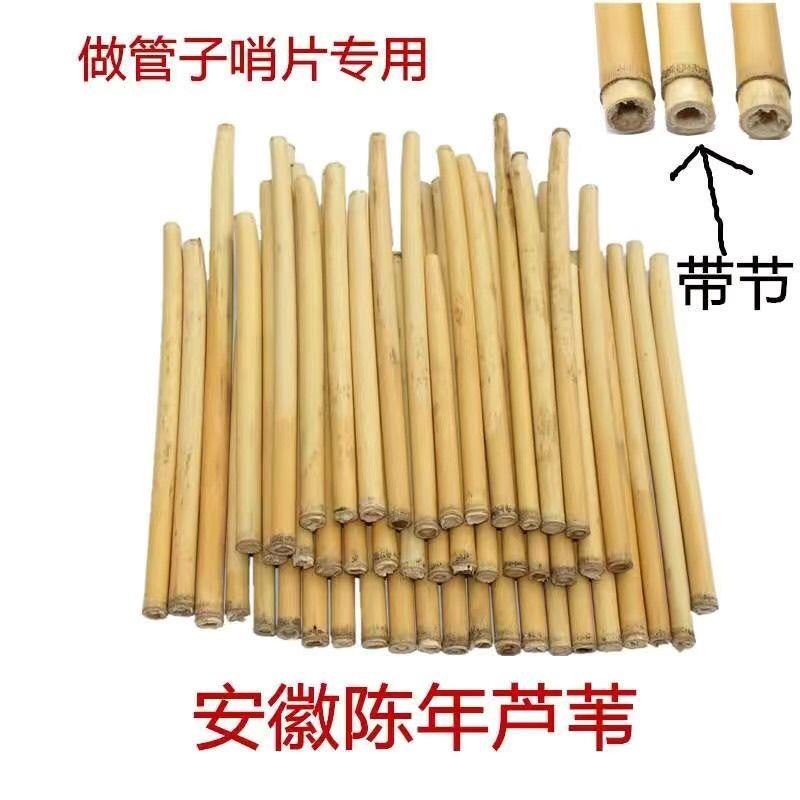 芦苇老杆乐器唢呐唢呐老艺人引子唢呐哨片专用优质半钢半棉芦苇杆