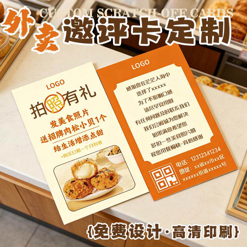 外卖卡片定制餐饮店好礼邀评小卡纸设计售后广告宣传双面名片制作