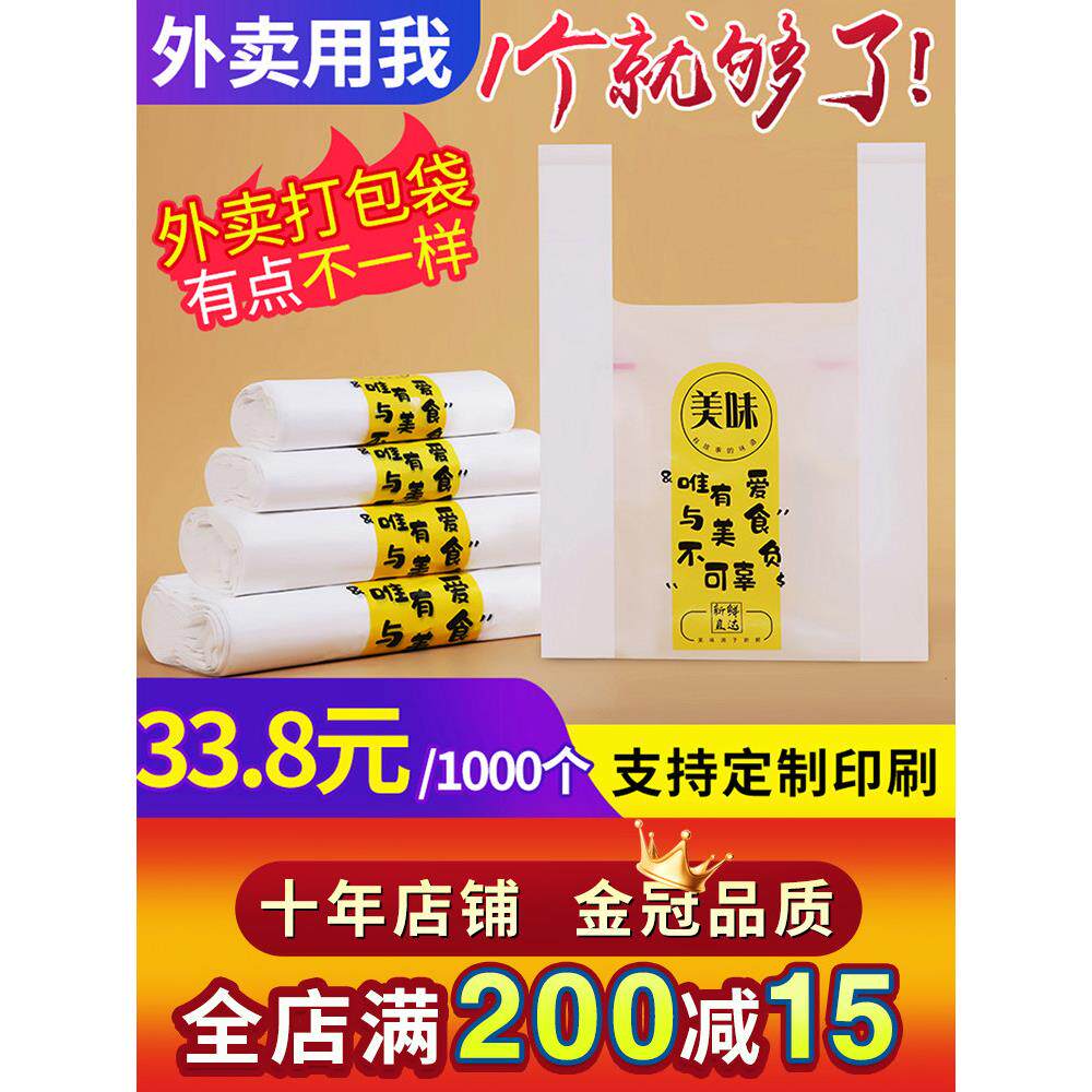 外卖打包袋食品袋子塑料袋加厚手提带背心袋定做打包方便袋子
