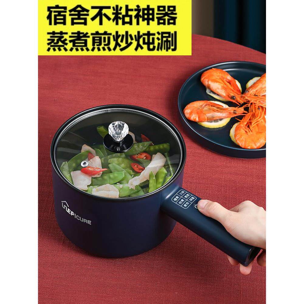 电煮锅家用多功能煎炒蒸煮一体学生宿舍煮面锅迷你小型火锅电热锅
