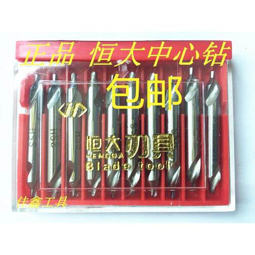 正品恒大中心钻 全磨制螺旋槽中心钻172A型 173B型 A1-A10 B1-B6