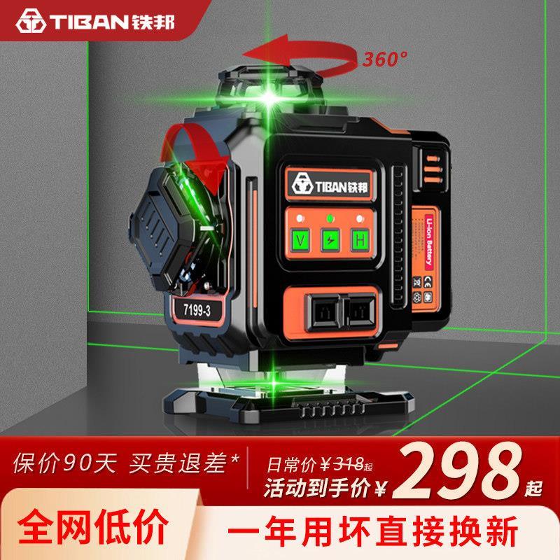 铁邦12线墙地激光水准仪室外高精度红外线强光细线自动调平水平仪