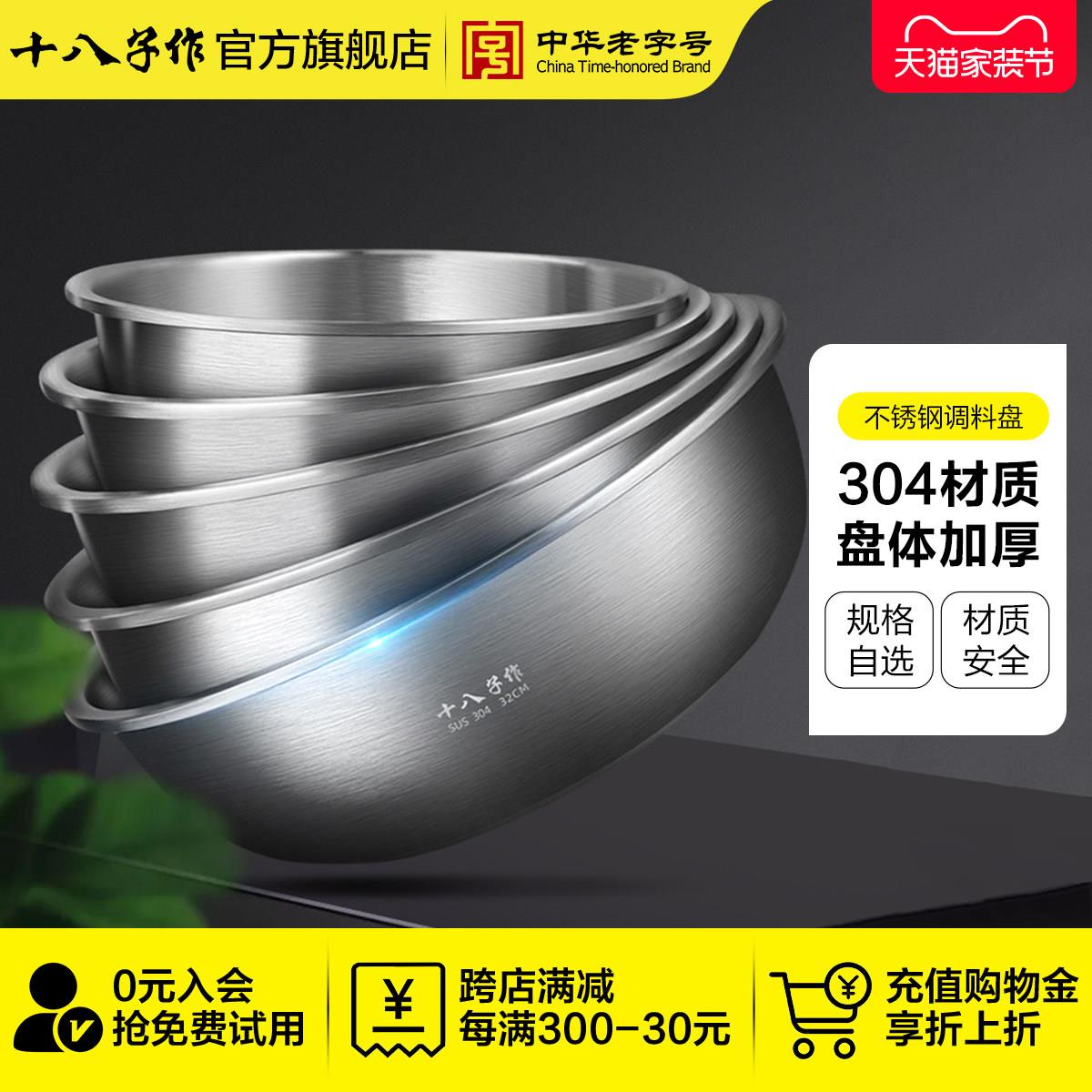 十八子作不锈钢盆 304食品级和面揉面打蛋洗菜洗脸汤盘子家用搪瓷
