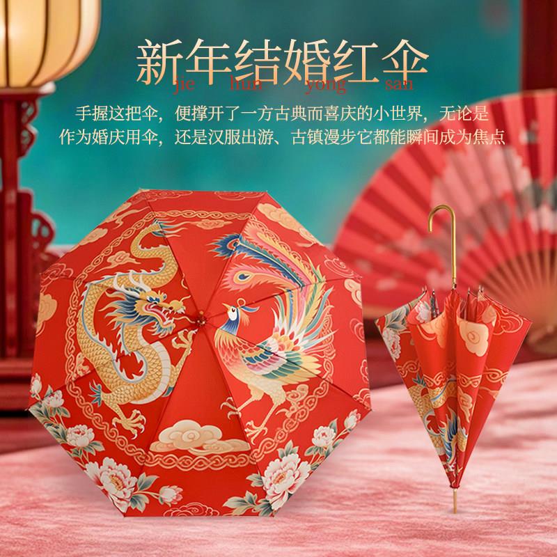 【金龙彩凤】结婚红伞出嫁新娘接亲出门新中式风秀禾服婚礼用婚伞