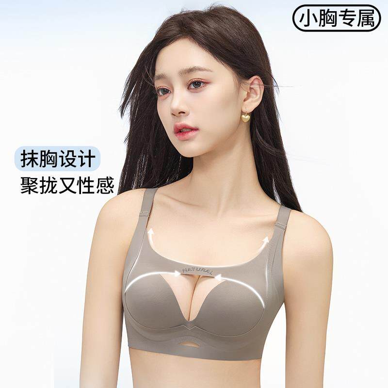 2026年无痕内衣女小胸聚拢收副乳防下垂提拉美背文胸罩无钢托胸罩