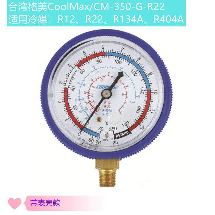 台湾格美CM-800-R410-G直立式压力表 英制55kg 冷媒试压表加氟表
