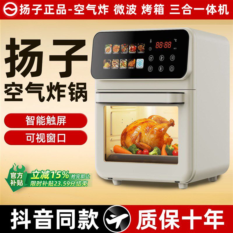 扬子电烤箱家用炸烤箱一体机空气炸锅烤箱微波炉三合一2026年新款图片