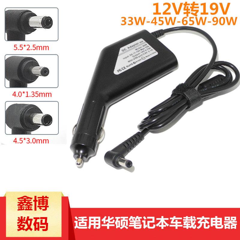 华硕笔记本车载充电器W519L F450V Y581C电脑适配器19V 3.42A车充