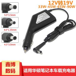 华硕笔记本车载充电器W519L F450V Y581C电脑适配器19V 3.42A车充
