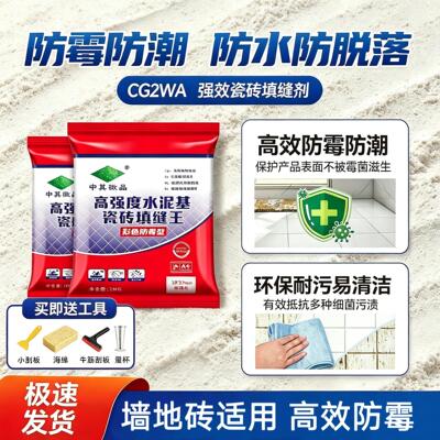 国标CG2WA水泥基填缝剂中冀微晶2公斤瓷砖卫生间防水防霉耐磨牢固