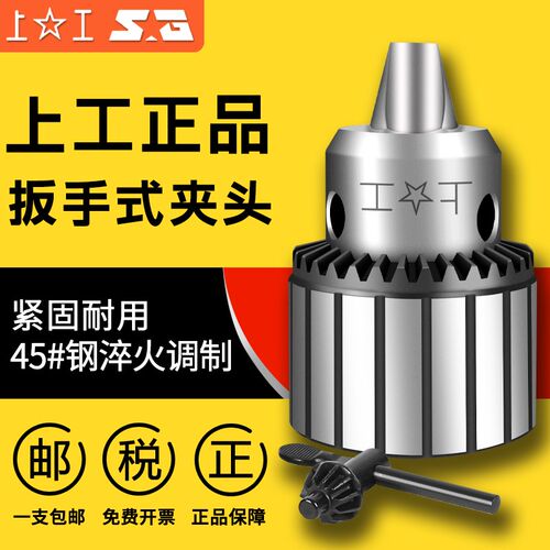 上工钻夹头台钻扳手钻夹头莫氏锥柄夹头接杆2#3#1-13 3-16mm