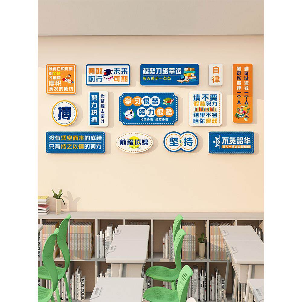 学校班级氛围文化墙教室布置装饰激励中小学生励志标语墙贴3d立体
