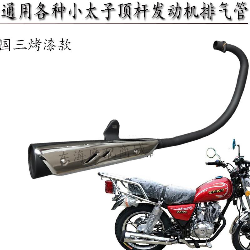 适用GN小太子摩托车排气管HJ125-8排气筒消音器消声器烟筒烟囱