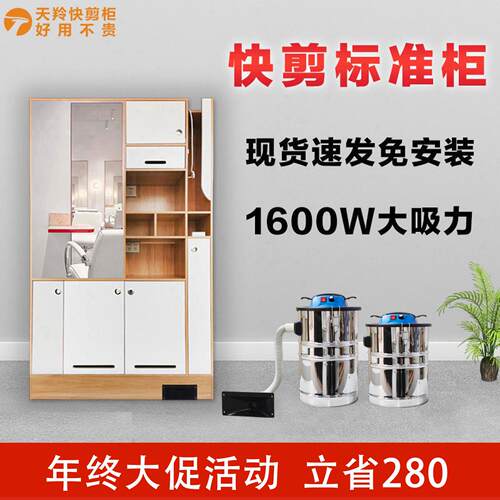 天羚快剪柜理发店美发镜台全套设备快剪发廊工具柜智能柜吸碎发器