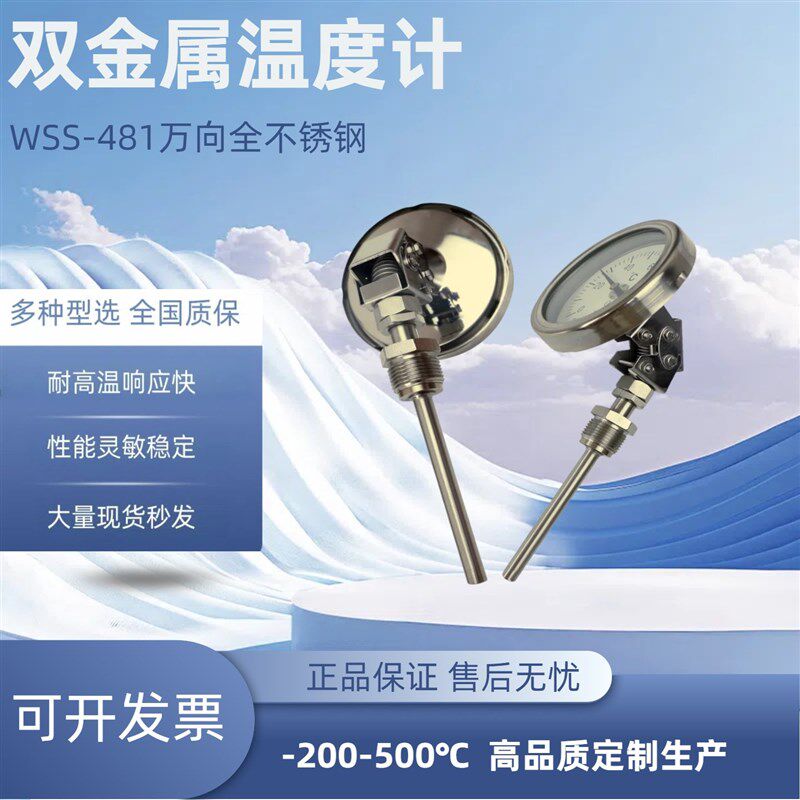 双金属温度计WSS-481万向双金属温度表461指针机械不锈钢工业管道图片