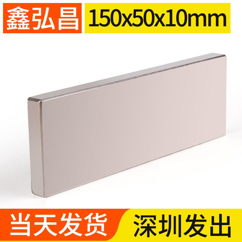 150x50x10mm钕铁硼磁铁稀土强磁强力磁条长方形吸铁石稀土永磁铁