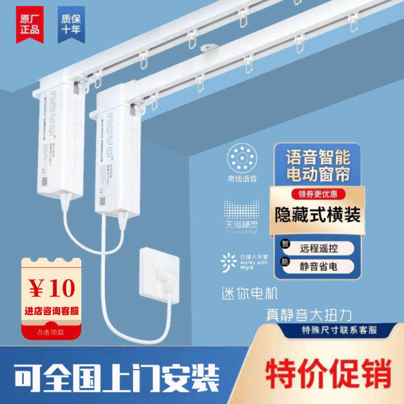 电动窗帘轨道智能全自动隐藏式电机一体双轨适用音响离线语音遥控