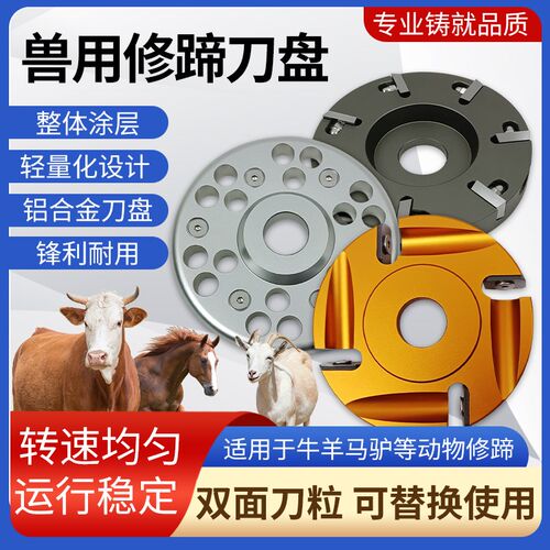 牛用修蹄刀盘奶牛修蹄工具合金修蹄剪刀修牛驴蹄子打磨机修牛蹄刀