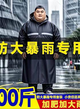 加肥加大雨衣外卖骑手雨披全身特大码胖人风衣款特耐磨透气防暴雨