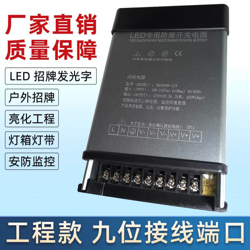 led发光字户外防雨开关电源灯箱400W220V转12V24线性形条灯变压器