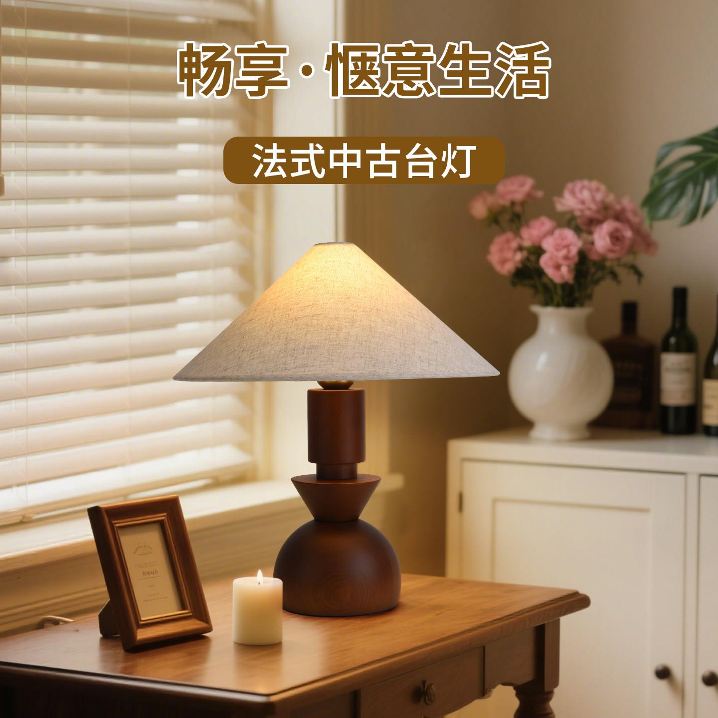 法式中古卧室台灯宋式美学复古布艺灯罩胡桃木色浪漫吧台边几台灯