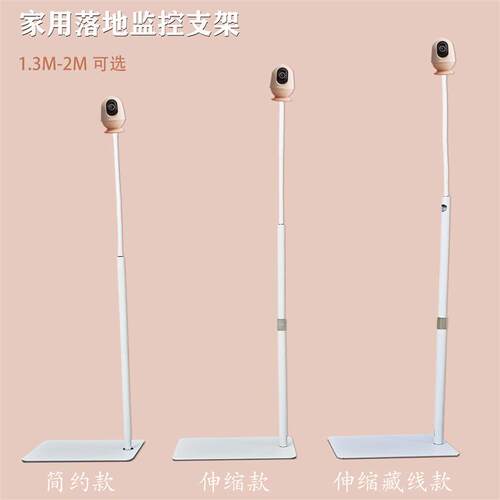 智能监控伸缩管内走线支架摄像头室内家适用于亲宝宝落地式立杆