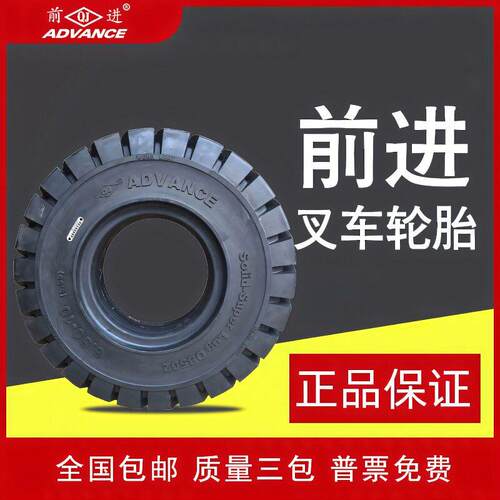前进叉车实心轮胎650-10 28X9-15 500-8 18X7-8 700-12 825-15