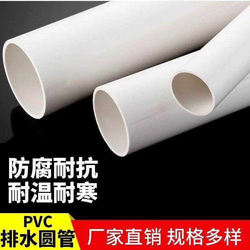 PVC管排水管4米长50 75 110 160 200mm加厚下水管道塑料管材