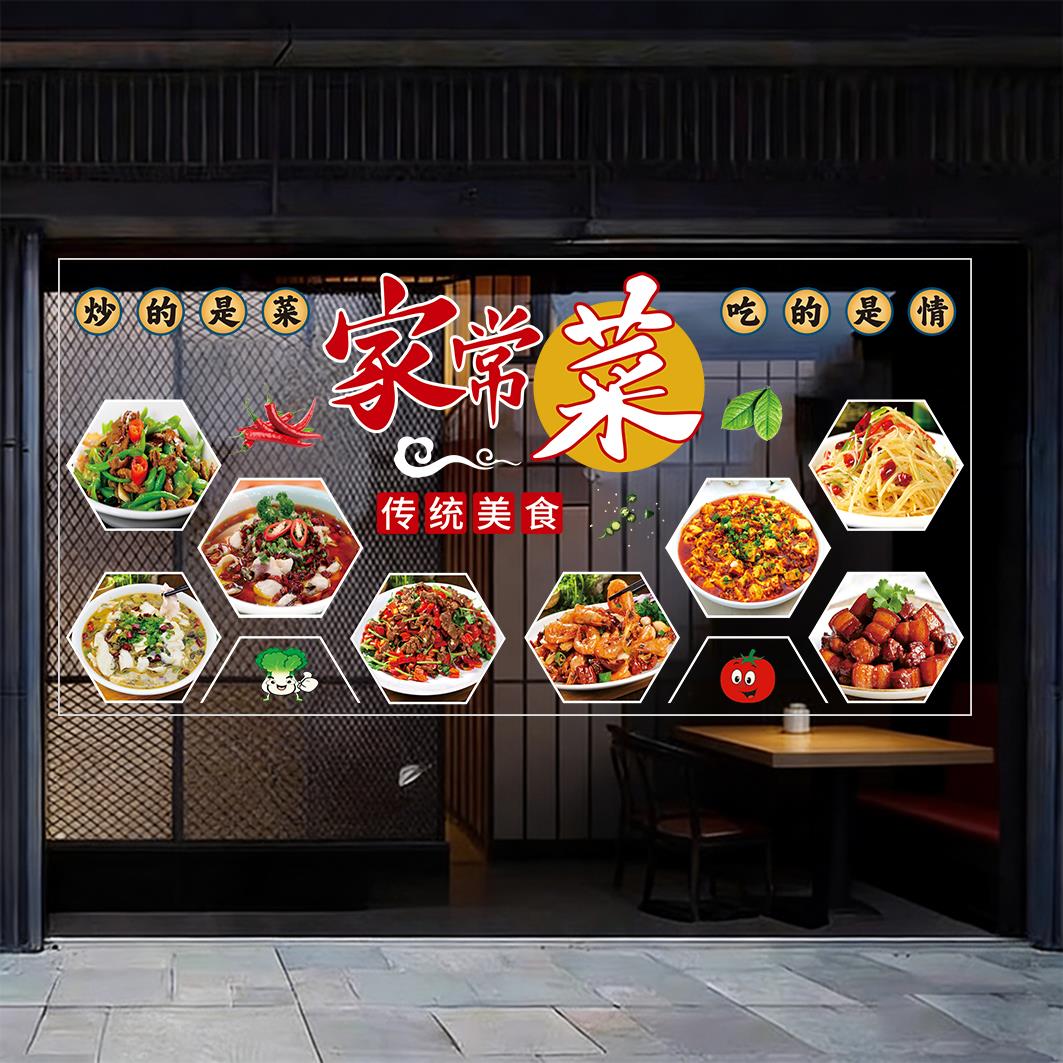 餐馆创意玻璃门广告贴纸饭店橱窗菜品海报装饰画小炒图片玻璃贴画