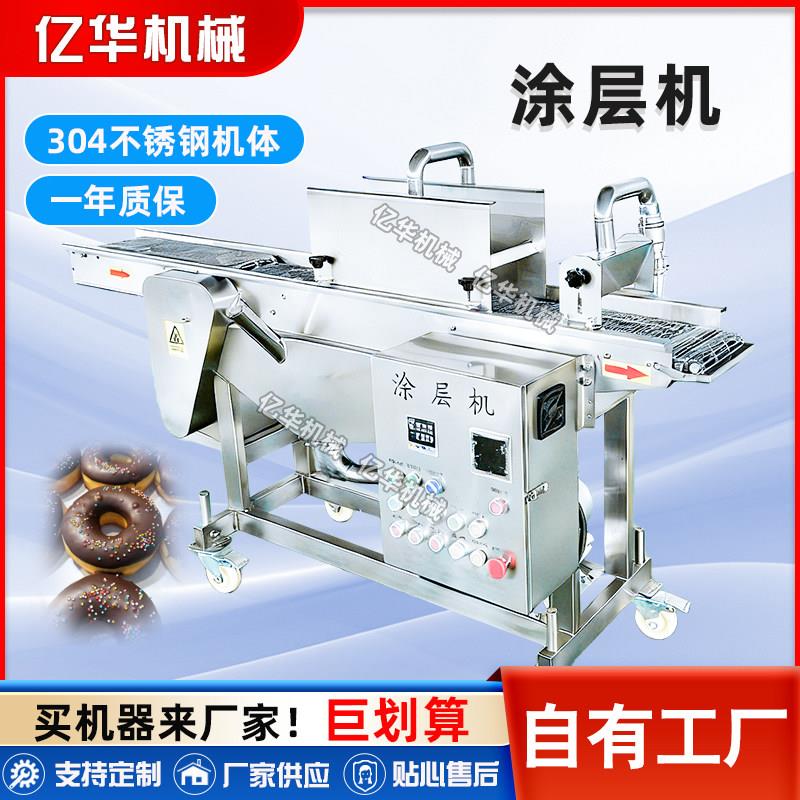 巧克力涂层机蛋糕饼干威化甜甜圈蛋卷巧克力涂层机冻干草莓涂层机