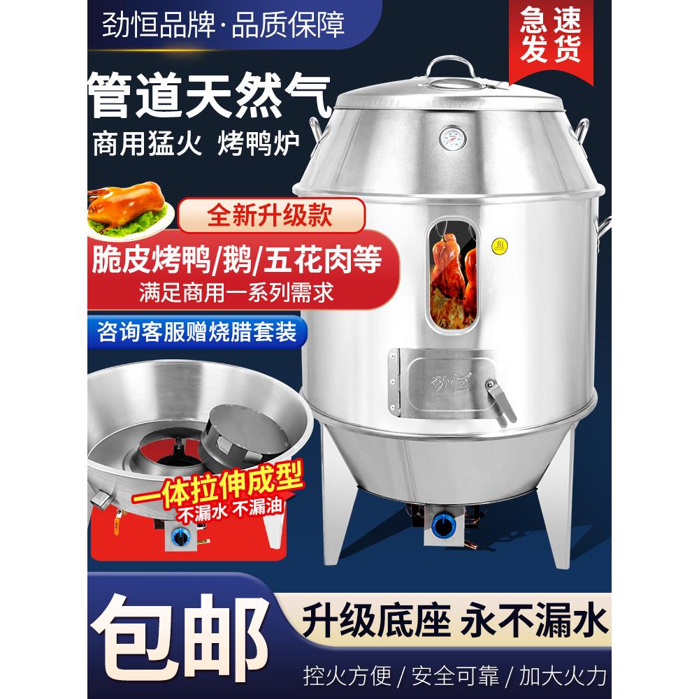 金恒商用烧鹅炉、烤鸭炉、烤鸡炉、香脆五花肉炉、气烧炉、烤蜡炉