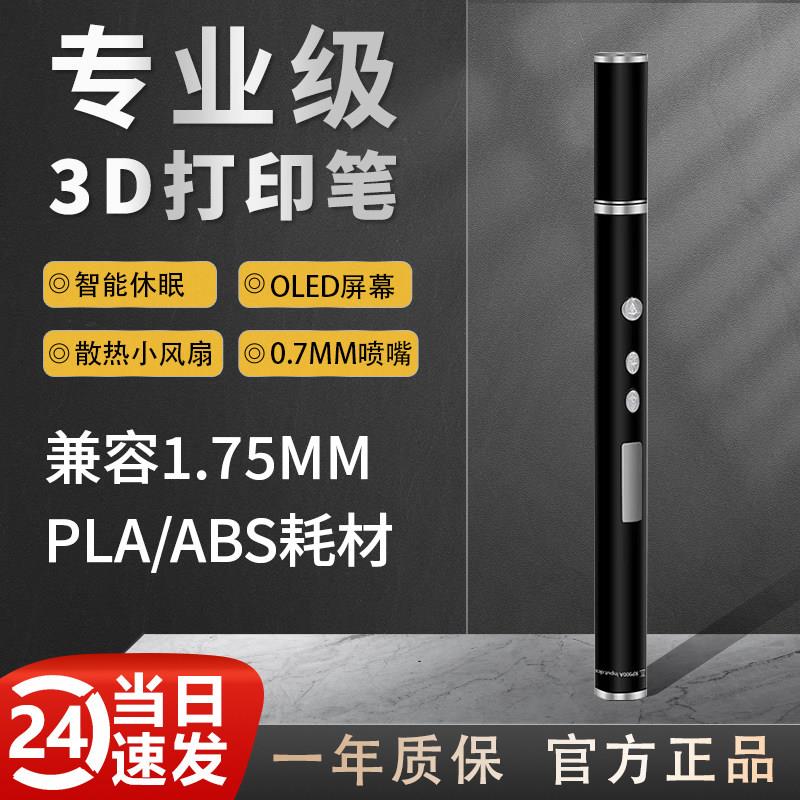 德望高颜值多功能3D打印笔金属材质教学用PLA高温模型制作