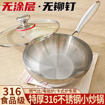 瑞安传家锅五星铁锅316不锈钢炒锅家用特厚食品级无涂层炒菜锅电