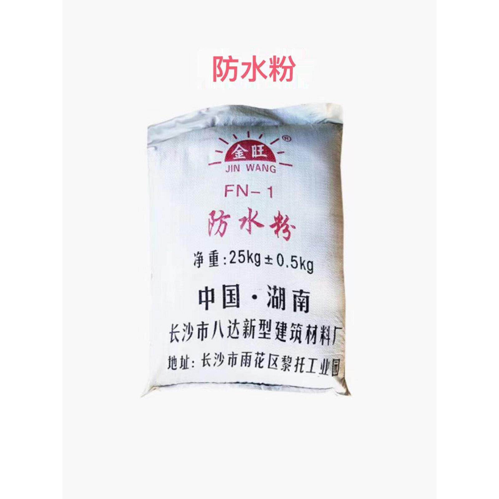防水粉防潮粉水泥砂浆混凝土添加剂建筑工程家用防水抗渗抗裂增强