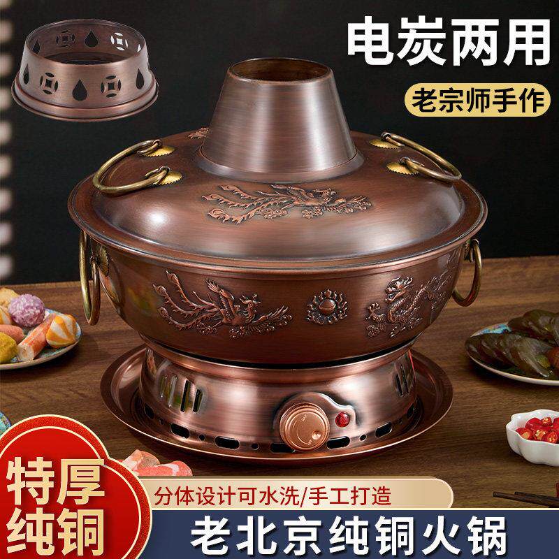 铜火锅电碳两用纯紫铜家用木炭加厚纯铜老北京火锅炉插电加厚手工