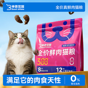 神兽觉醒全价鲜肉猫粮三百亿益生菌幼猫成猫蓝猫全阶段专用通用型