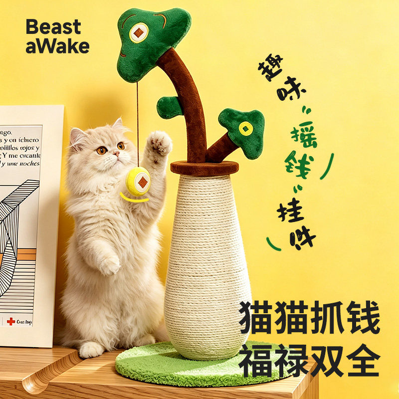 发财树剑麻猫抓板可爱立体耐磨耐抓不掉屑立式逗猫一体柱猫咪玩具