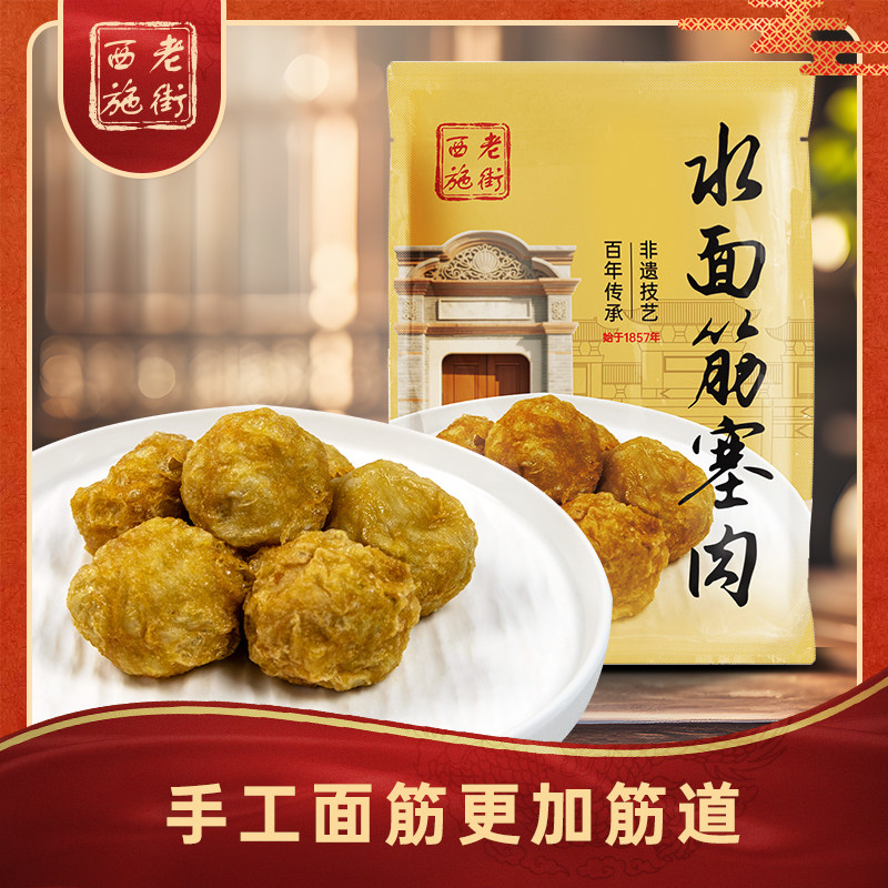【老街西施】老上海的味道非遗传承手工制作手工水面筋塞肉,水产肉类/新鲜蔬果/熟食,半成品豆制品/人造肉/植物肉,淘宝优惠券,粉丝福利购,淘宝优惠卷
