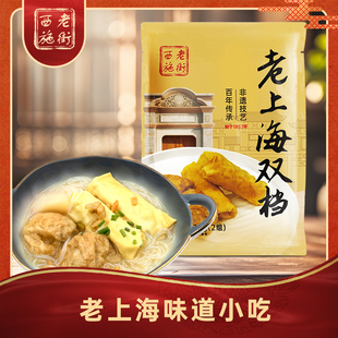 【老街西施】老上海的味道非遗传承手工制作老上海双档