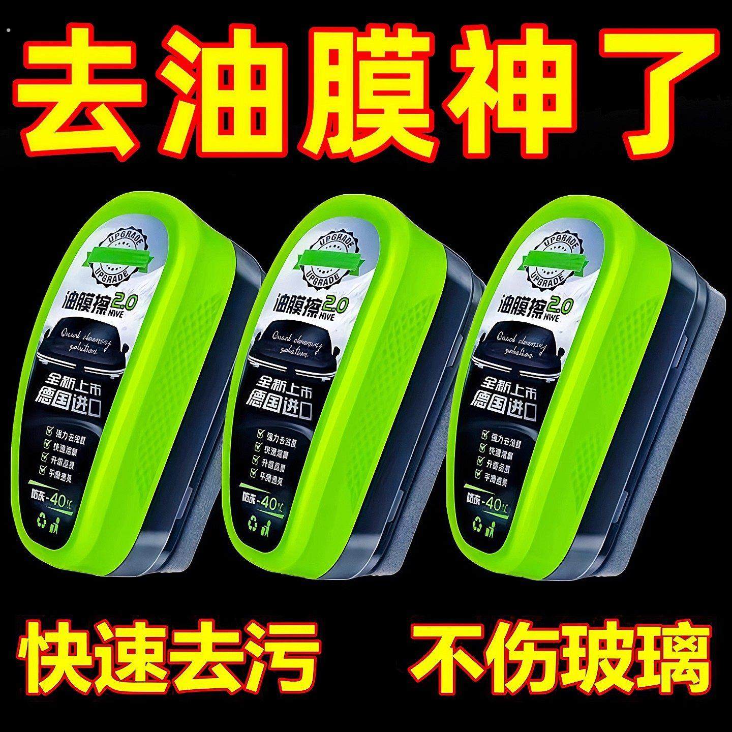 汽车防冻玻璃油膜擦前挡侧窗去除油去污镀膜镀晶强力去油膜去污剂,汽车用品/电子/清洗/改装,汽车除油剂,淘宝优惠券,粉丝福利购,淘宝优惠卷