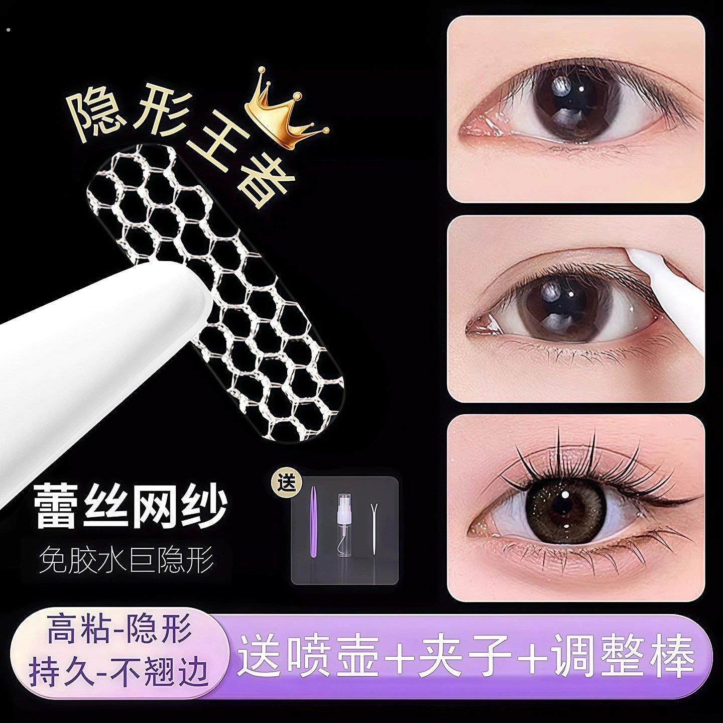 局部双眼皮贴女蕾丝超薄隐形自然无痕透气内双肿泡眼专用遇水即粘,彩妆/香水/美妆工具,双眼皮贴,淘宝优惠券,粉丝福利购,淘宝优惠卷