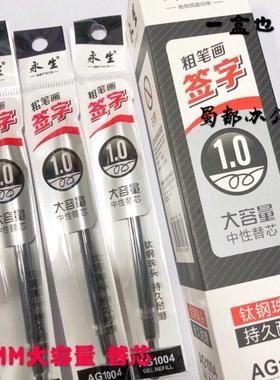 AG1004笔芯1.0mm大容量中性笔笔芯 学生办公通用替芯超大容量