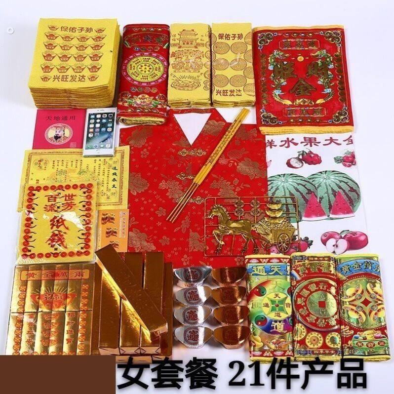 五七烧的东西全套成品给亡人烧的东西清明坟上用品头七祭祖七件套