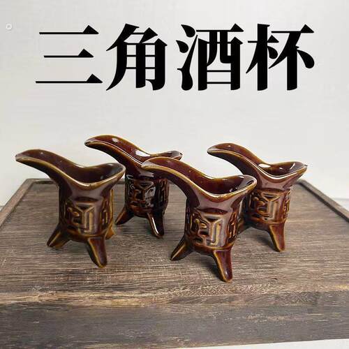 白酒烈酒杯杯复古代三脚酒樽仿古陶瓷酒杯白酒酒具爵杯古典传统