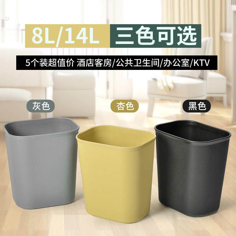 酒店垃圾桶客房化妆室商用长方形纸篓耐用塑料无盖垃圾桶厨房家用