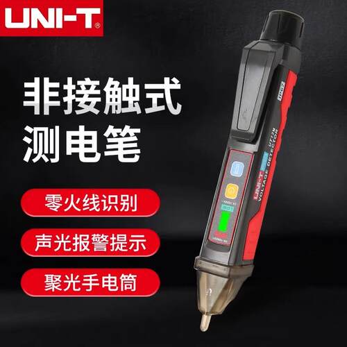 UNI-T优利德智能测电笔UT12D/12E/12M多功能非接触式感应电工电笔