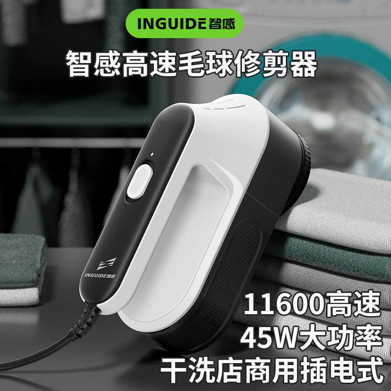 智感专业毛球修剪器干洗店专用剃毛机衣服去毛球器打毛器直插电式