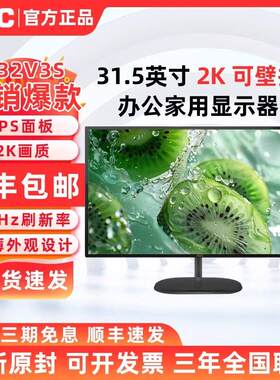 AOC Q32V3S 32英寸2K高清炫彩屏家用办公广色域显示器白色Q32N2S