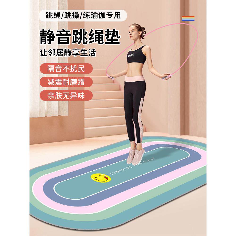 采购产品跳绳垫，隔音减震，家庭瑜伽健身无声地垫，专业绳垫，室