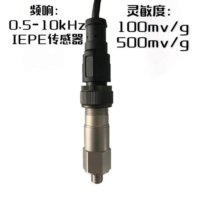 IEPE加速度感测器 ICP振动加速度计灵敏度100mv/g 500mv/g
